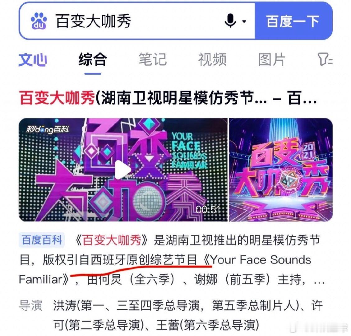 百变大咖秀版权引自西班牙怪不得瞿颖如鱼得水原来百变大咖秀版权引自西班牙，怪不得瞿