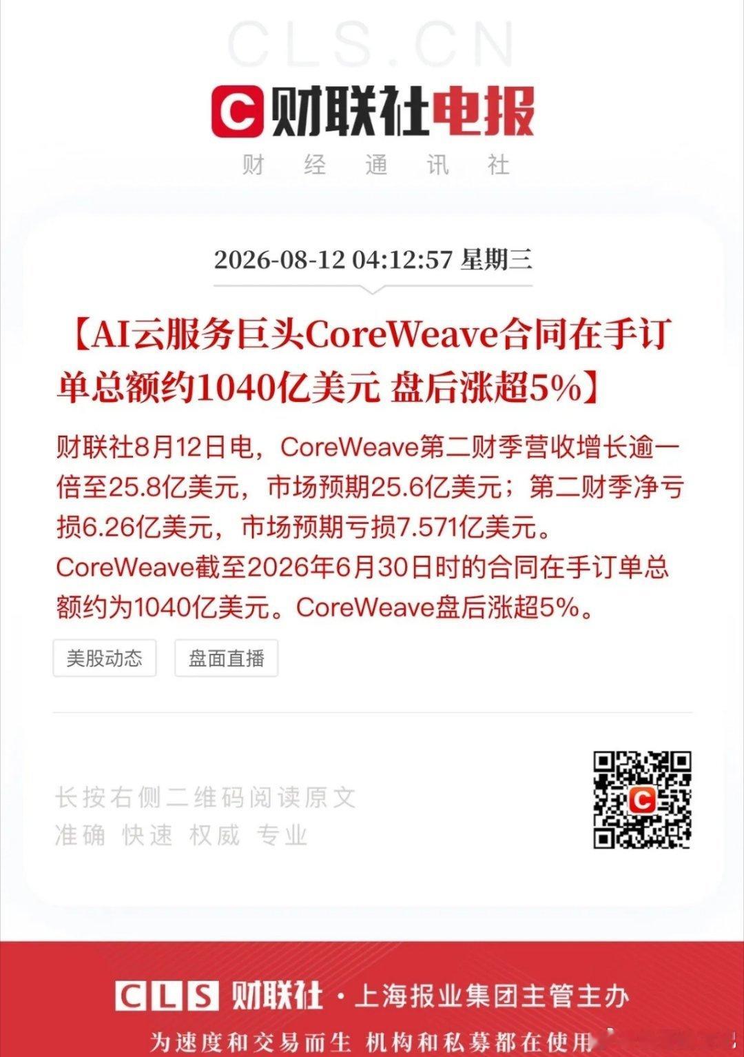 美股三大指数收跌，芝商所抢滩发布算力租赁期货合约，以GPU每小时租赁成本衡量，剑