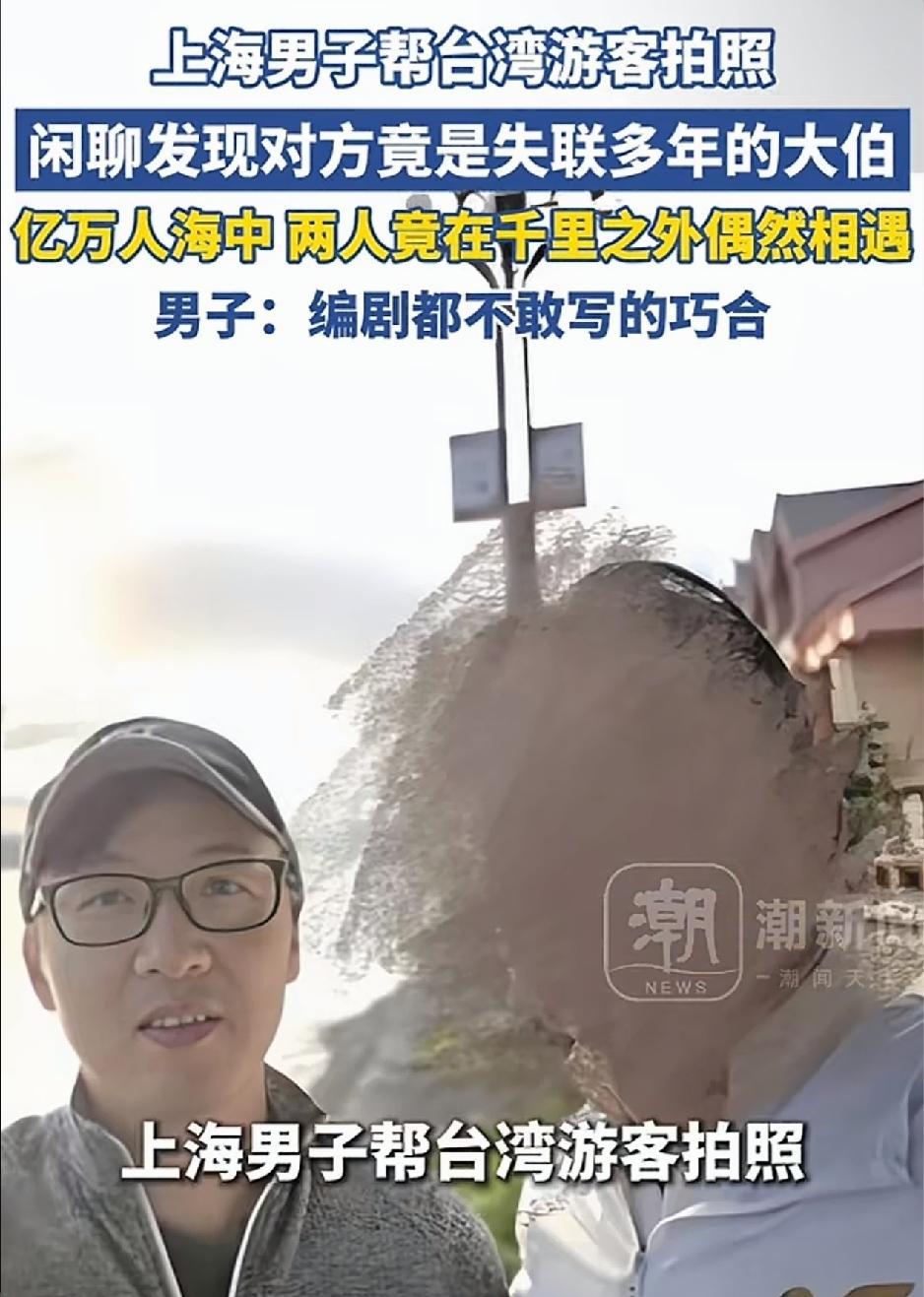 缘分真是妙不可言。一男子去云南泸沽湖游玩，期间就帮一位台湾游客拍照，不料二人闲聊