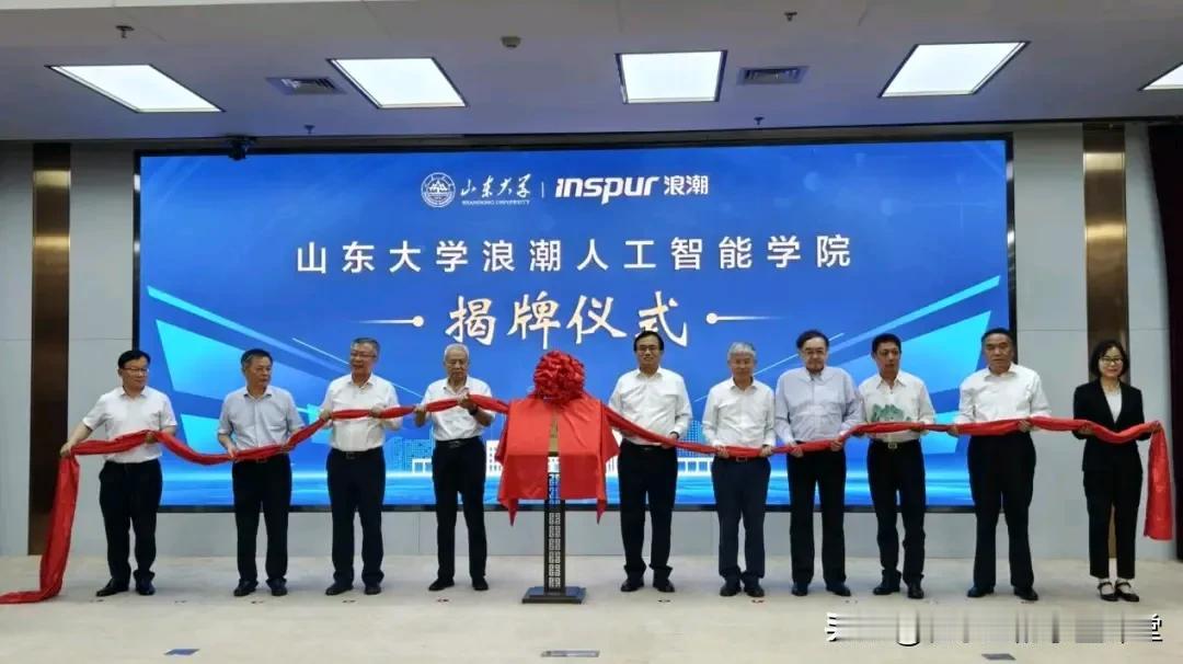 8月30日，山东大学服务“中国式现代化山东篇章”高峰论坛暨山东大学浪潮人工智能学