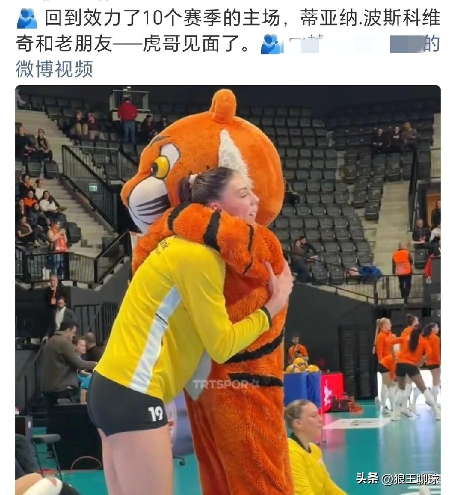 【破防了！博斯科维奇重返10年主场，和虎哥的拥抱看哭全网】

🏐 博斯科维奇重
