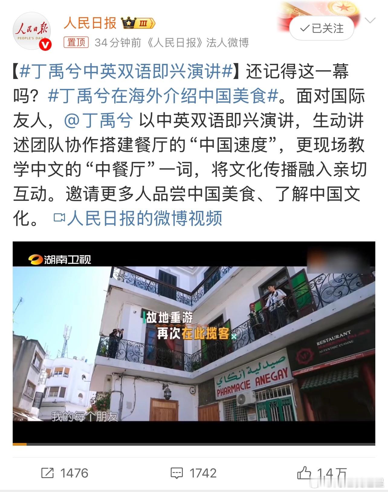 人民日报二发丁禹兮，这次是夸小丁英语好，真给我们长脸[赞]丁禹兮中英双语即兴演讲