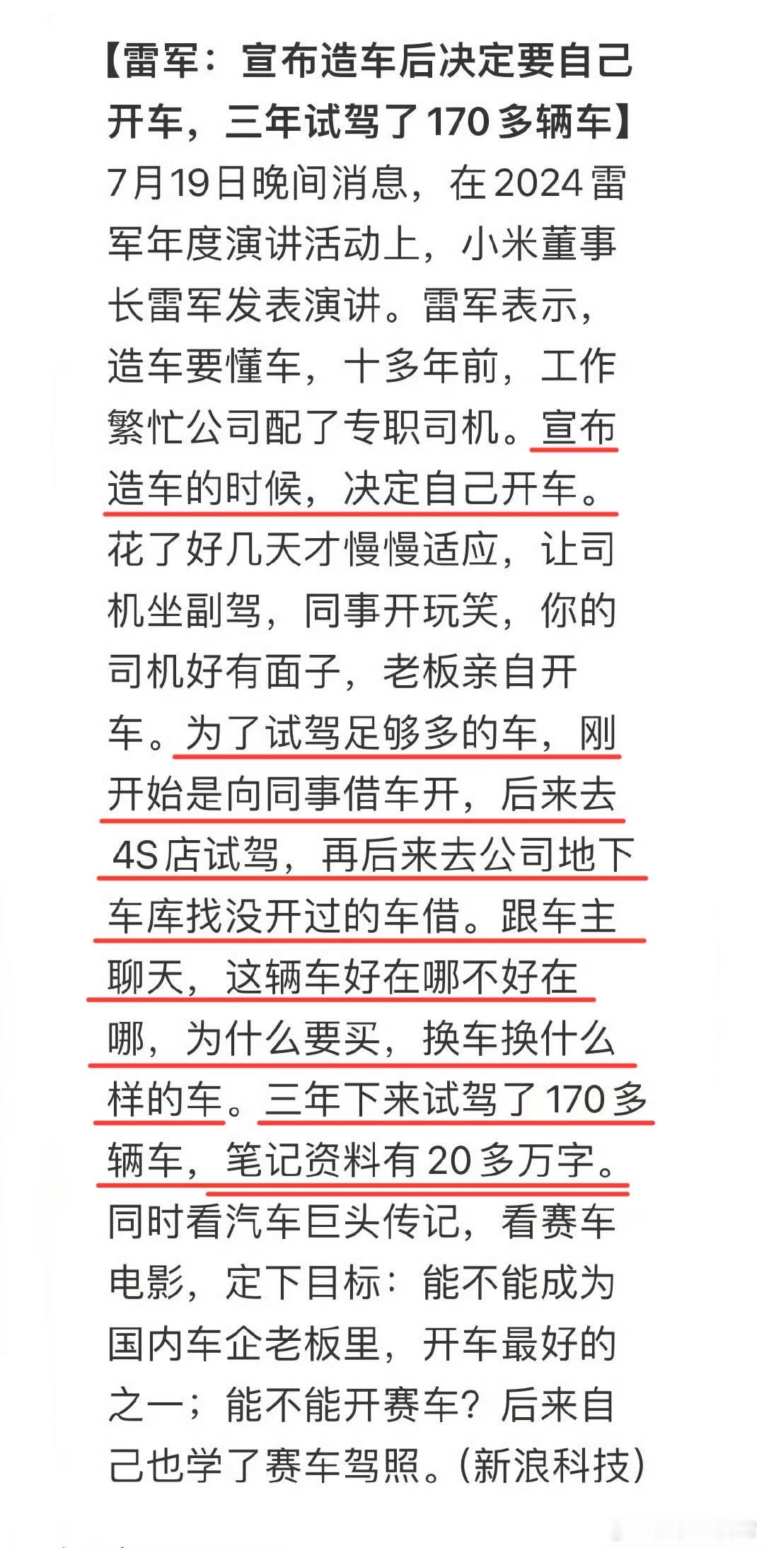 雷军说卖车的成功来得有点猝不及防就这么说吧，小米汽车的成功绝非偶然，雷总说过，当