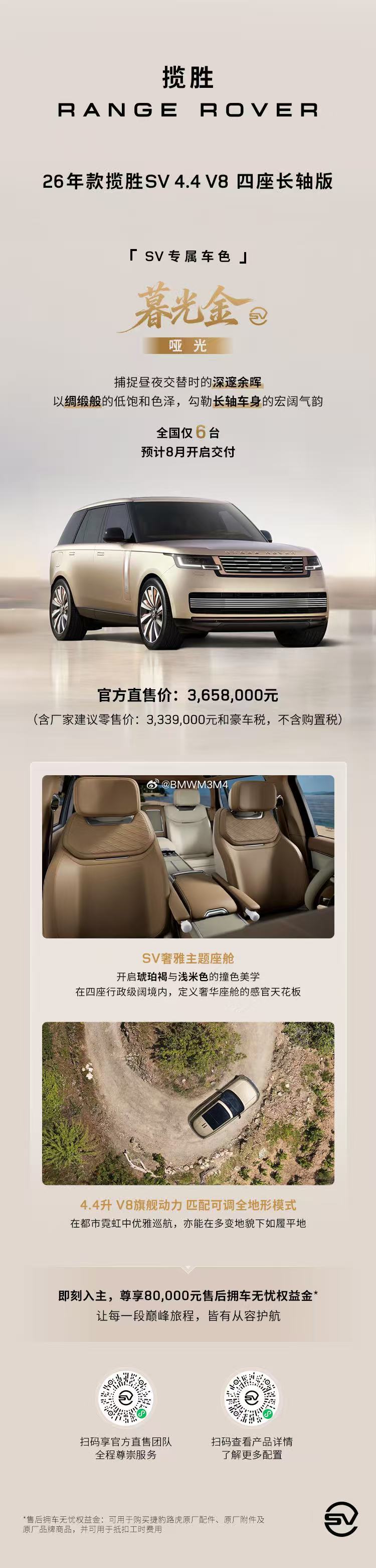 路虎揽胜SV 4.4T V8发动机，SV专属颜色:哑光暮光金，全国仅6台，预计8