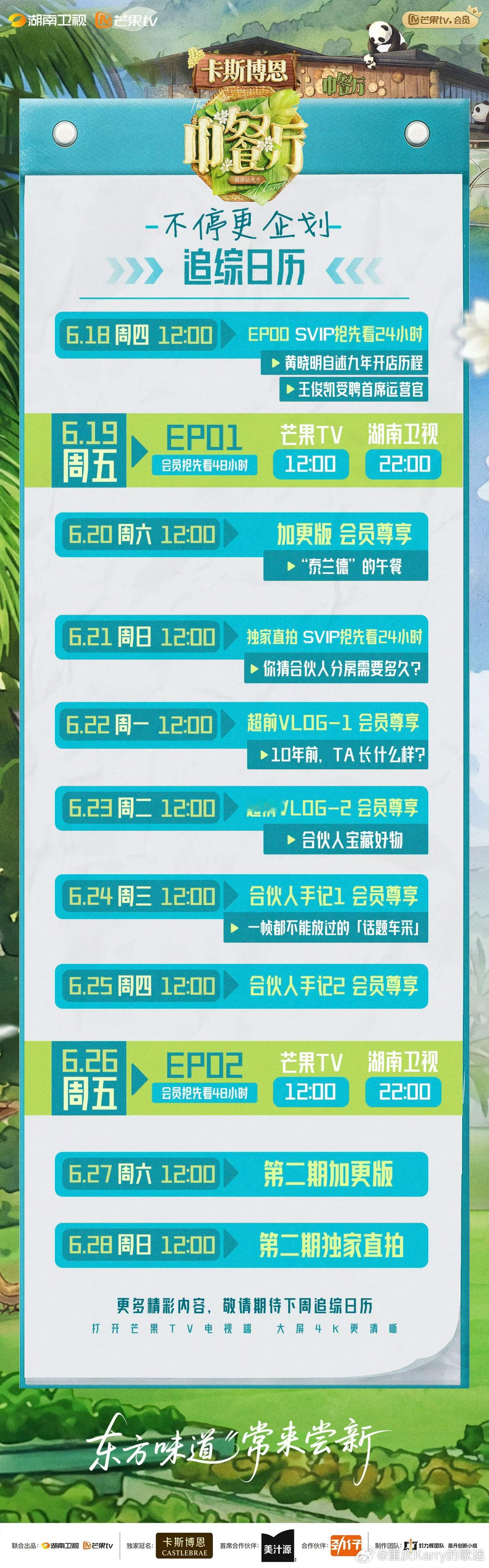 王俊凯 坏消息，明天星期一。好消息：6.23到6.25都有花絮6.26第二期6.