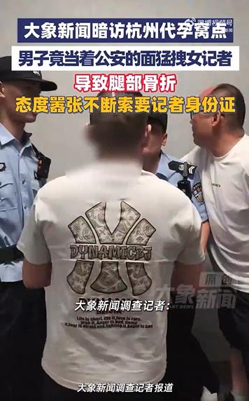 非法代孕+污蔑偷盗+辱骂记者+当警察面暴力拖拽致人受伤，这几种恶劣行径凑在一起，