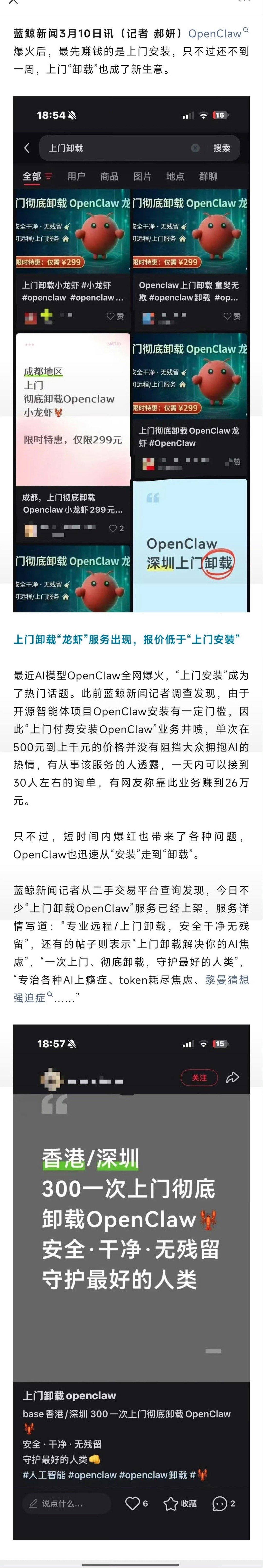 上海市民排队免费安装OpenClawOpenClaw是开源且免费的，但OpenC