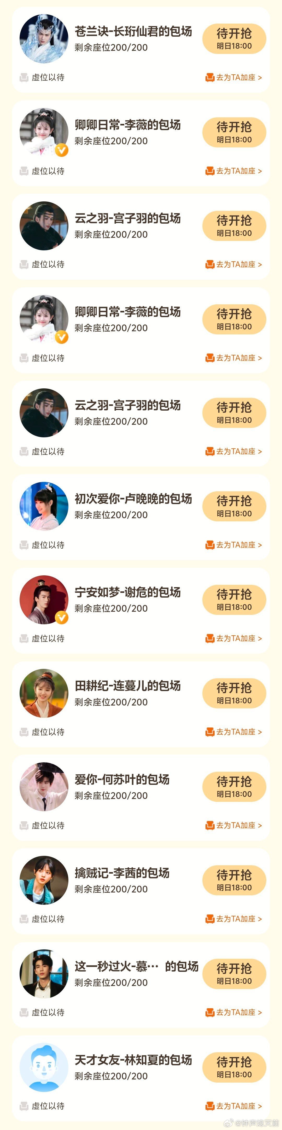 存一下鹅桃给逐玉的排面让大家羡慕一下开播前rs 1000➕鹅99999追剧卡，桃