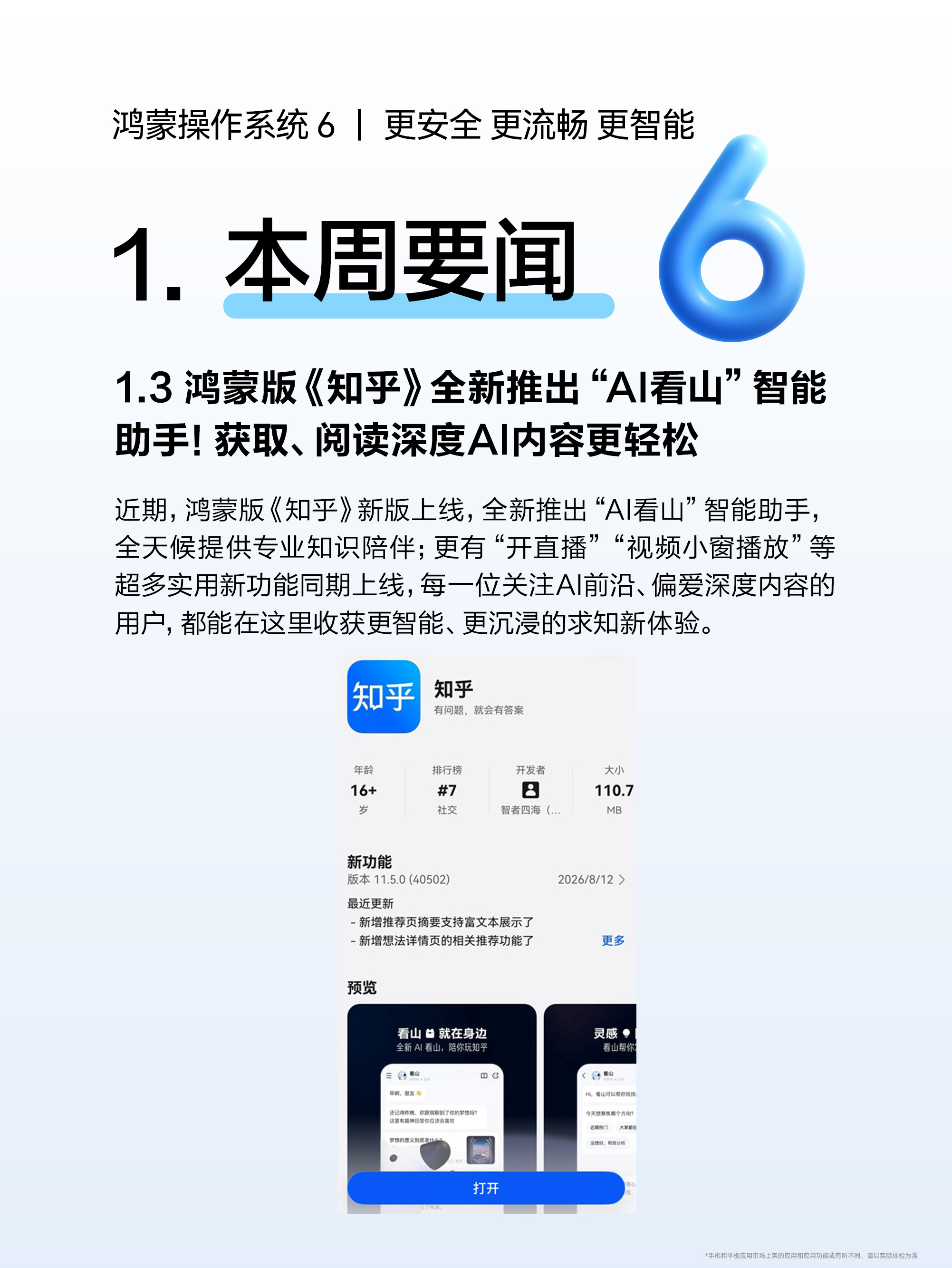 鸿蒙版知乎迎来新版本，内置的「AI看山」助手算是一大看点，平时想看深度干货，有A