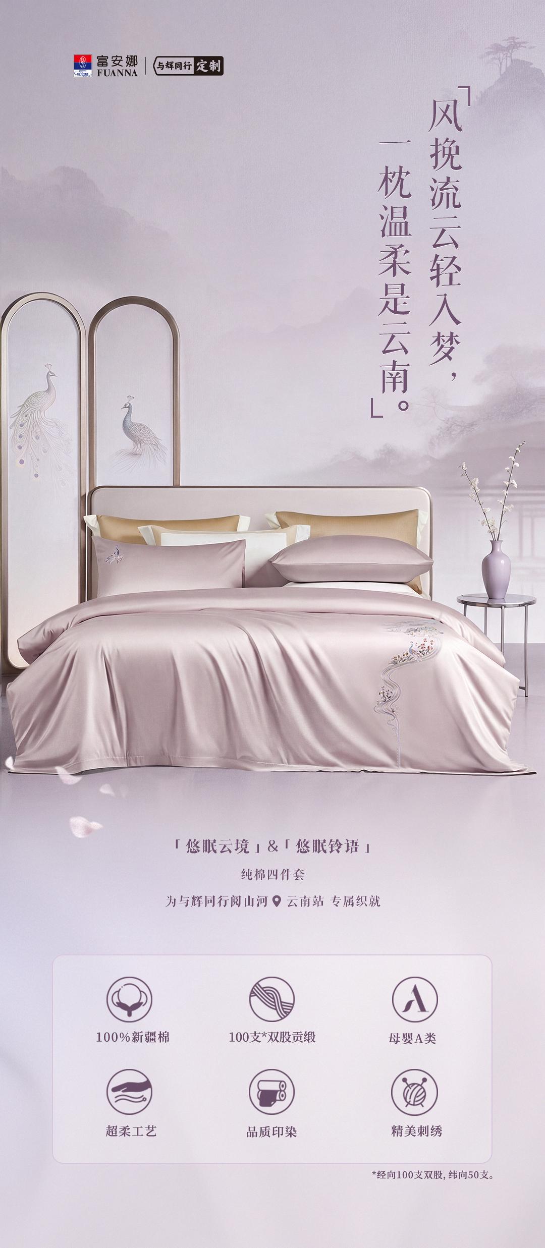 用一席轻柔，留住「正当季节的云南」
“与辉同行”定制“富安娜”今晚🕗八点
“悠