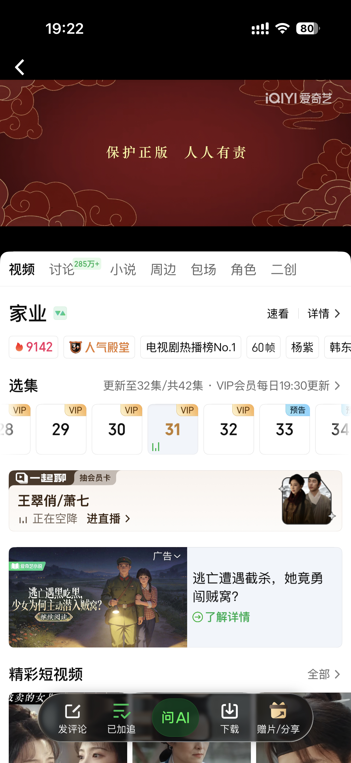 开看家业！！！