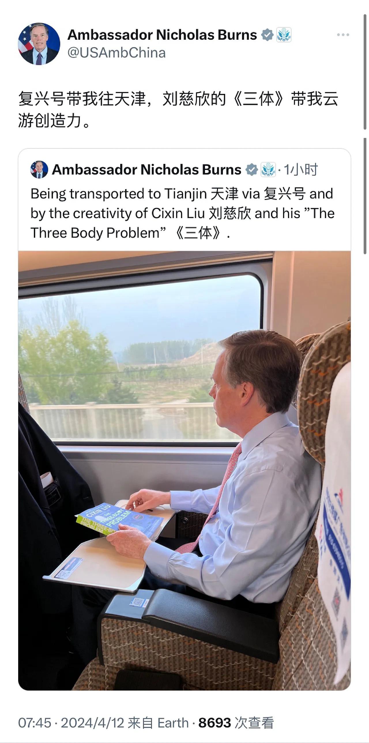最爱坐中国高铁的美国驻华大使伯恩斯今天（4月12日）写道：“复兴号带我往天津，刘