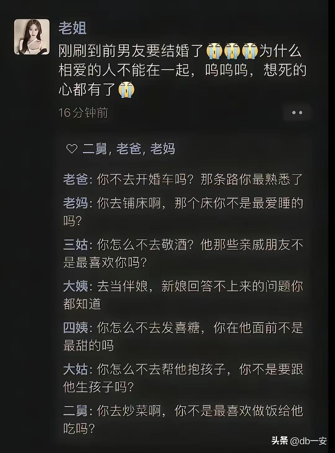 刚刷到一条朋友圈，差点没把我笑岔气。

一个妹子发动态：“刚刷到前男友要结婚了…