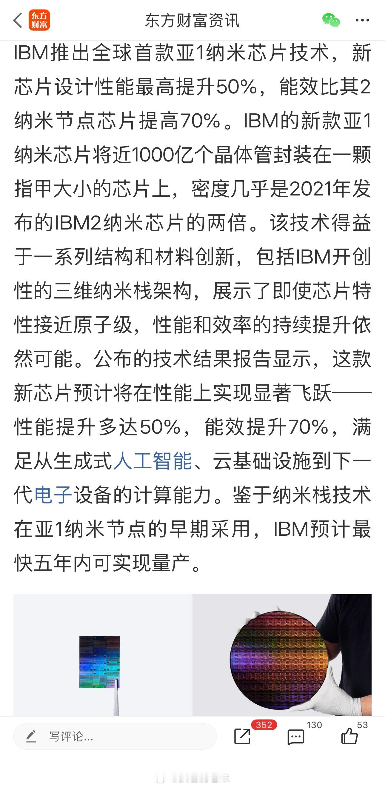IBM首次推出全球首个亚1纳米芯片技术 