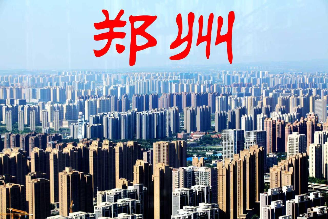 郑州新貌