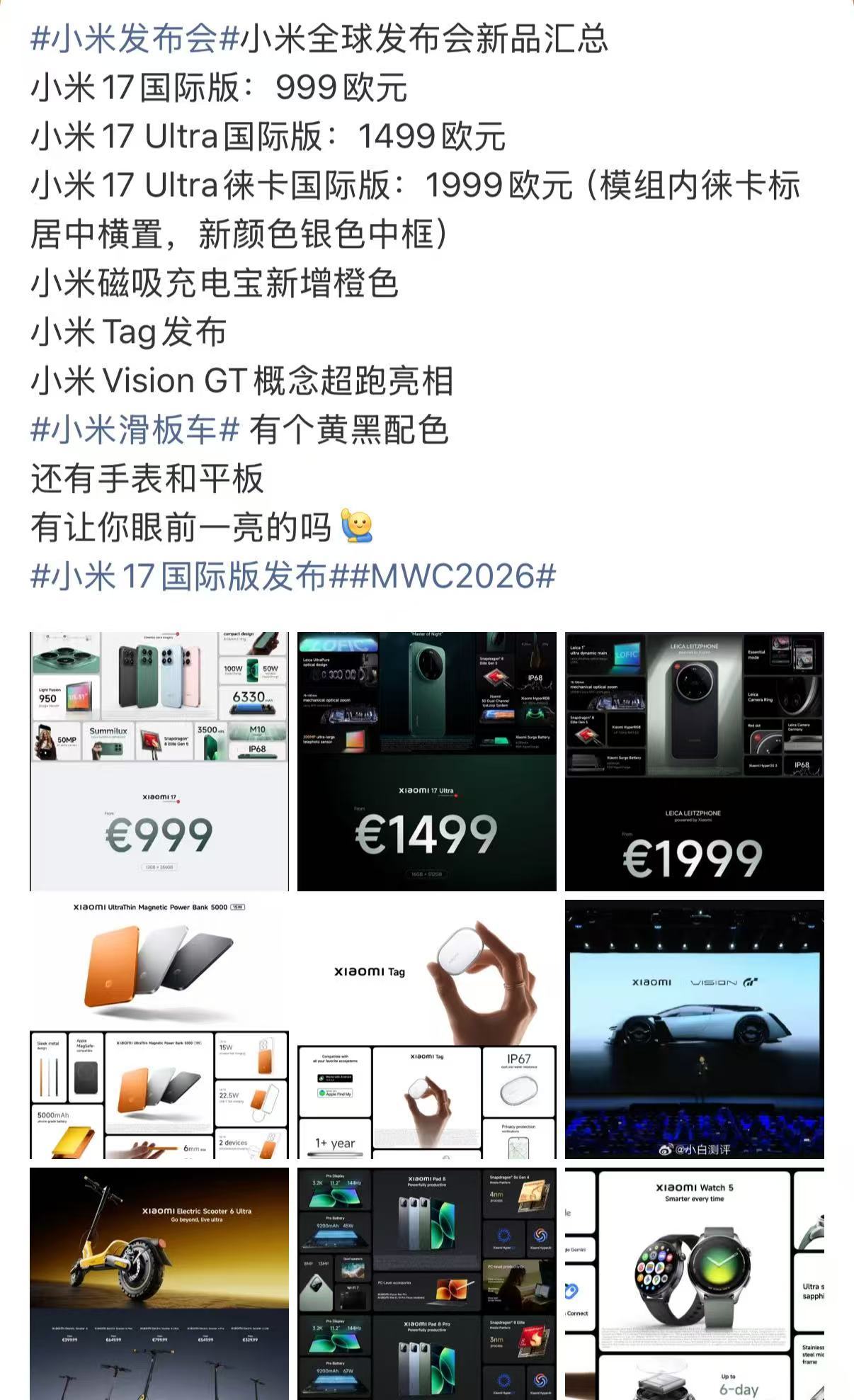 小米在MWC2026上发布的产品一览，包括小米17、17 Ultra手机，Vis
