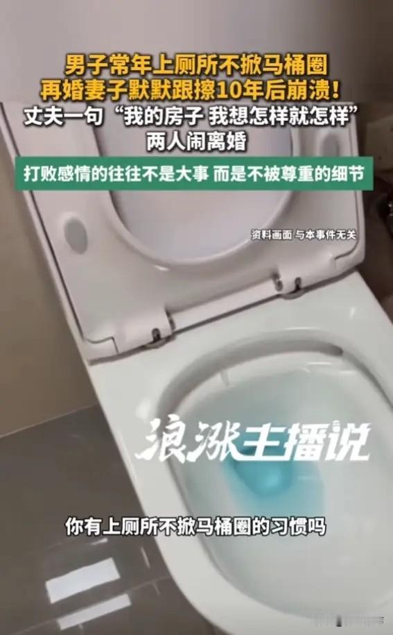 “别把人逼急了！”7月2日报道，浙江，一男子不喜欢掀马桶圈，尿液经常滴在马桶周围