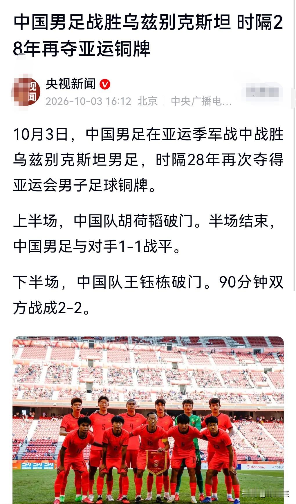 想不到前一天还被人骂上热搜，没想到第2天就获得了亚运会的铜牌。国足给人的感觉可真