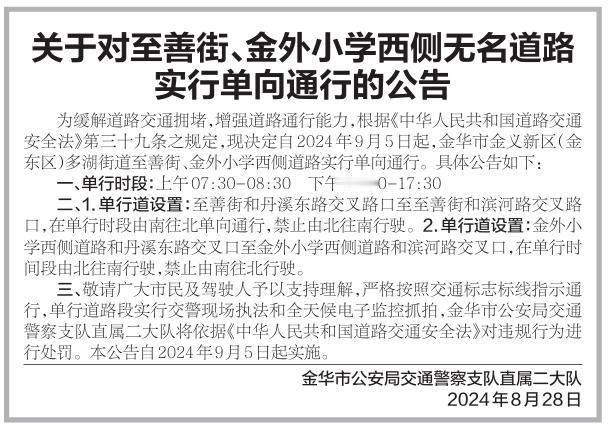 金华人注意了！金华这些路段严管！两个路段将实施单向通行