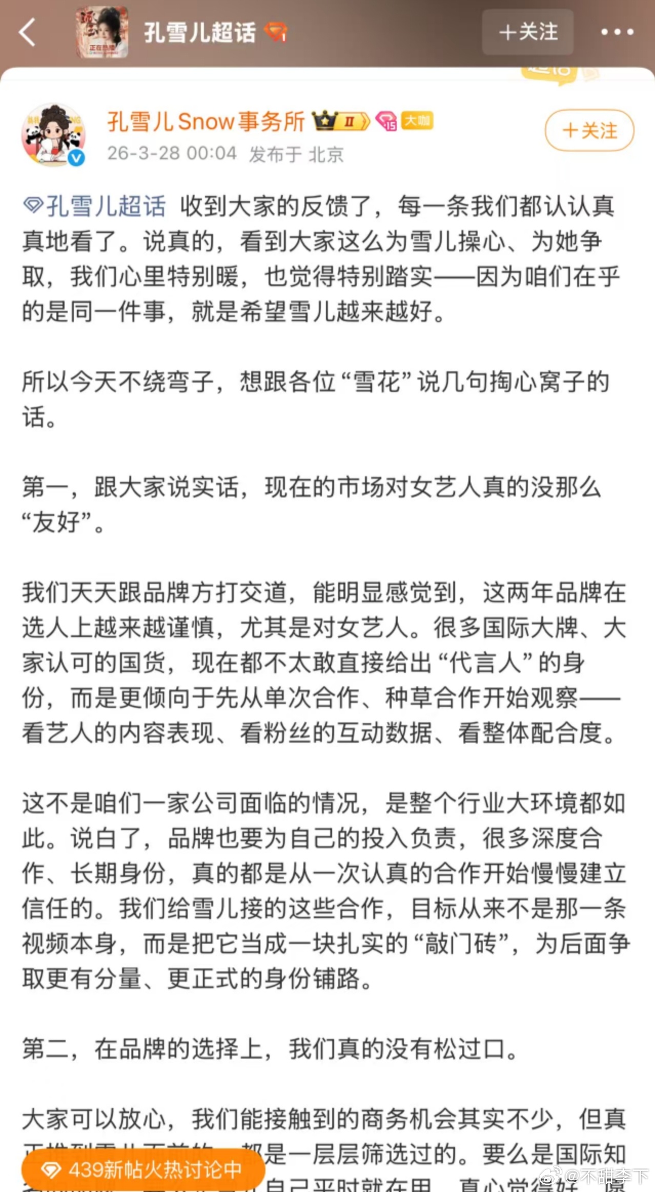 看了一下，因为跟孔雪儿一个公司的艺人哈妮克孜和她商务重合了（我看有人说雅诗兰黛孔