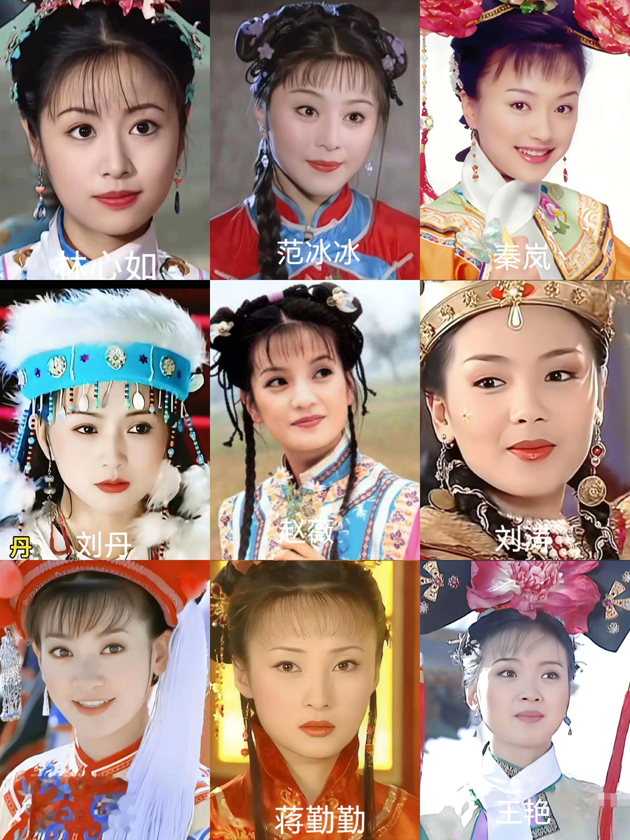 还珠格格女演员颜值九选一。