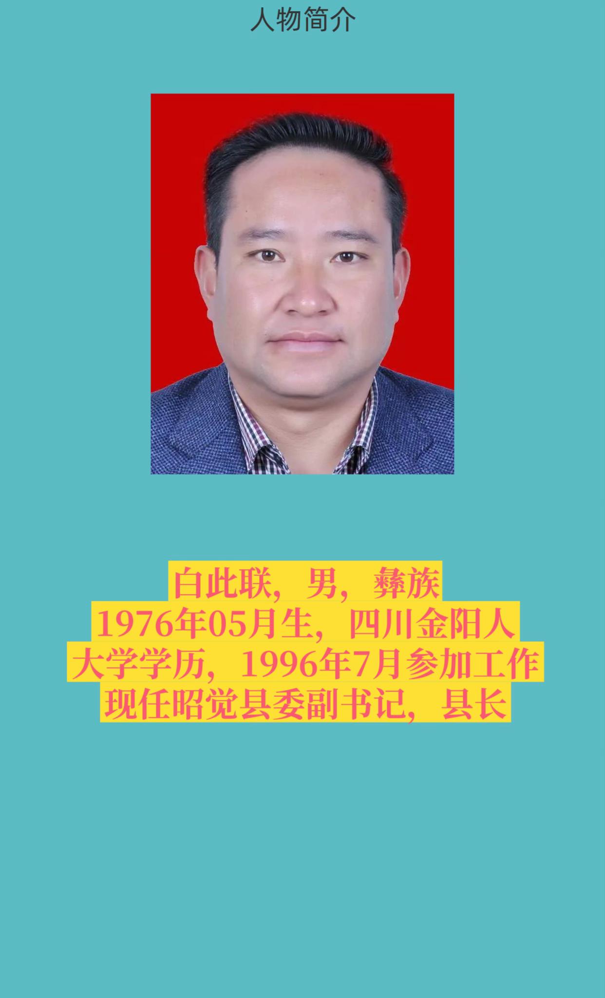 凉山州昭觉县。