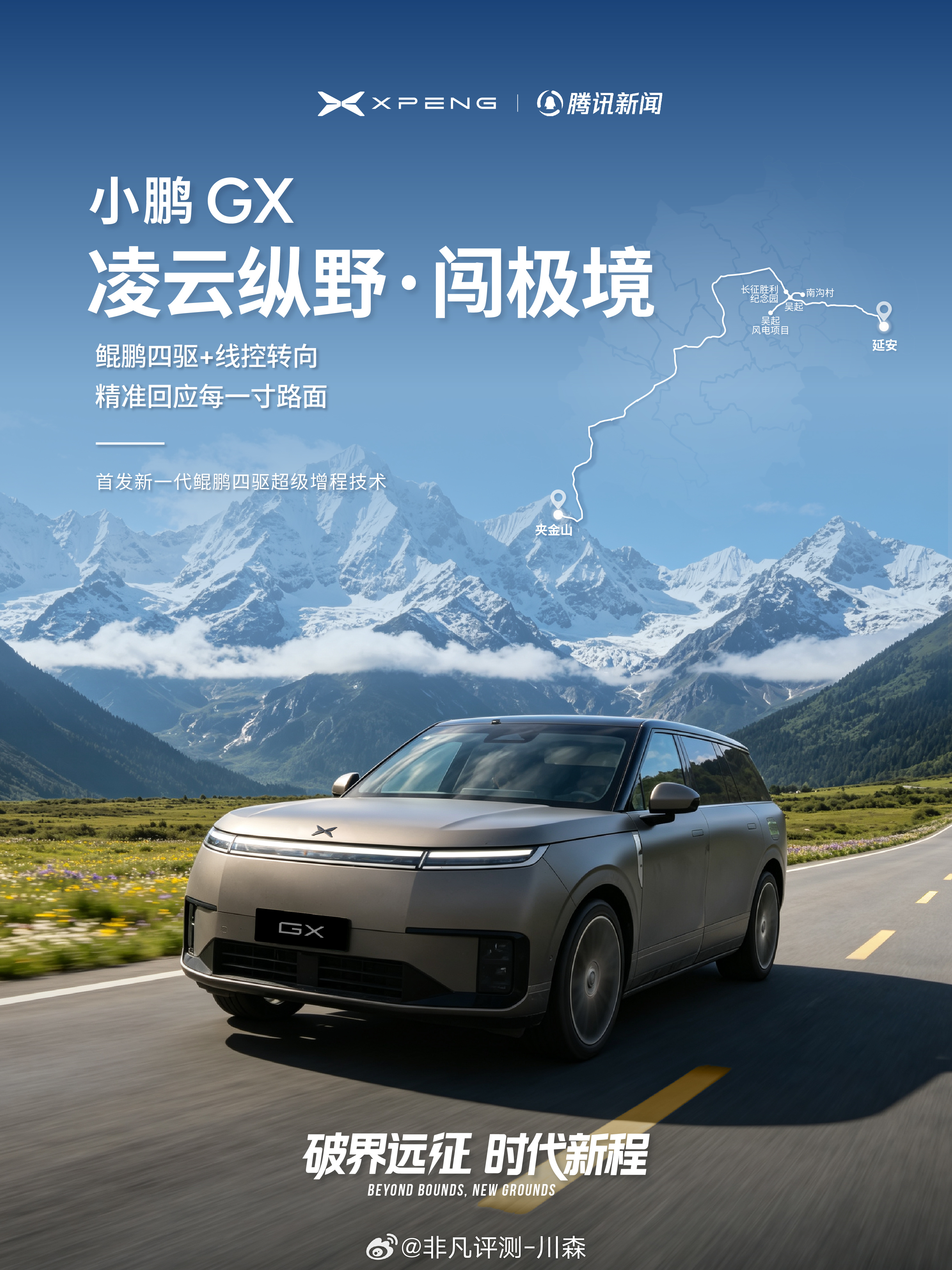 小鹏GX万里长测，鲲鹏四驱+超级增程，高海拔复杂路况从容应对小鹏GX超级增程穿越
