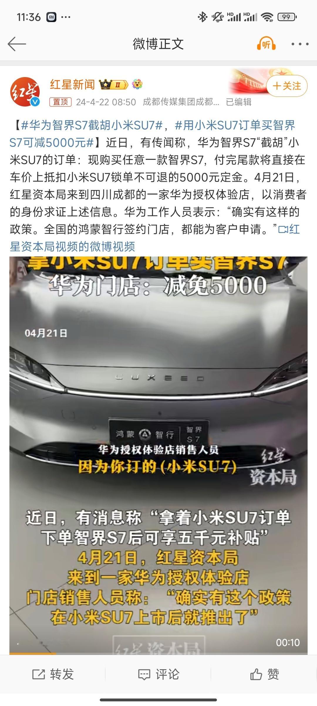 #华为智界S7截胡小米SU7#之前就说过蔚来的销售有这个政策，现在智界也来了，5