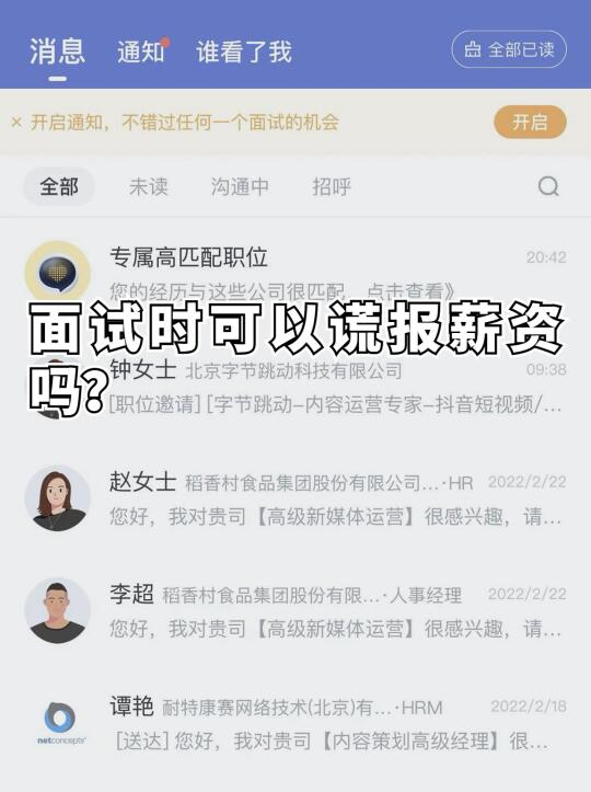 面试时薪资报高了，HR要银行流水怎么办？