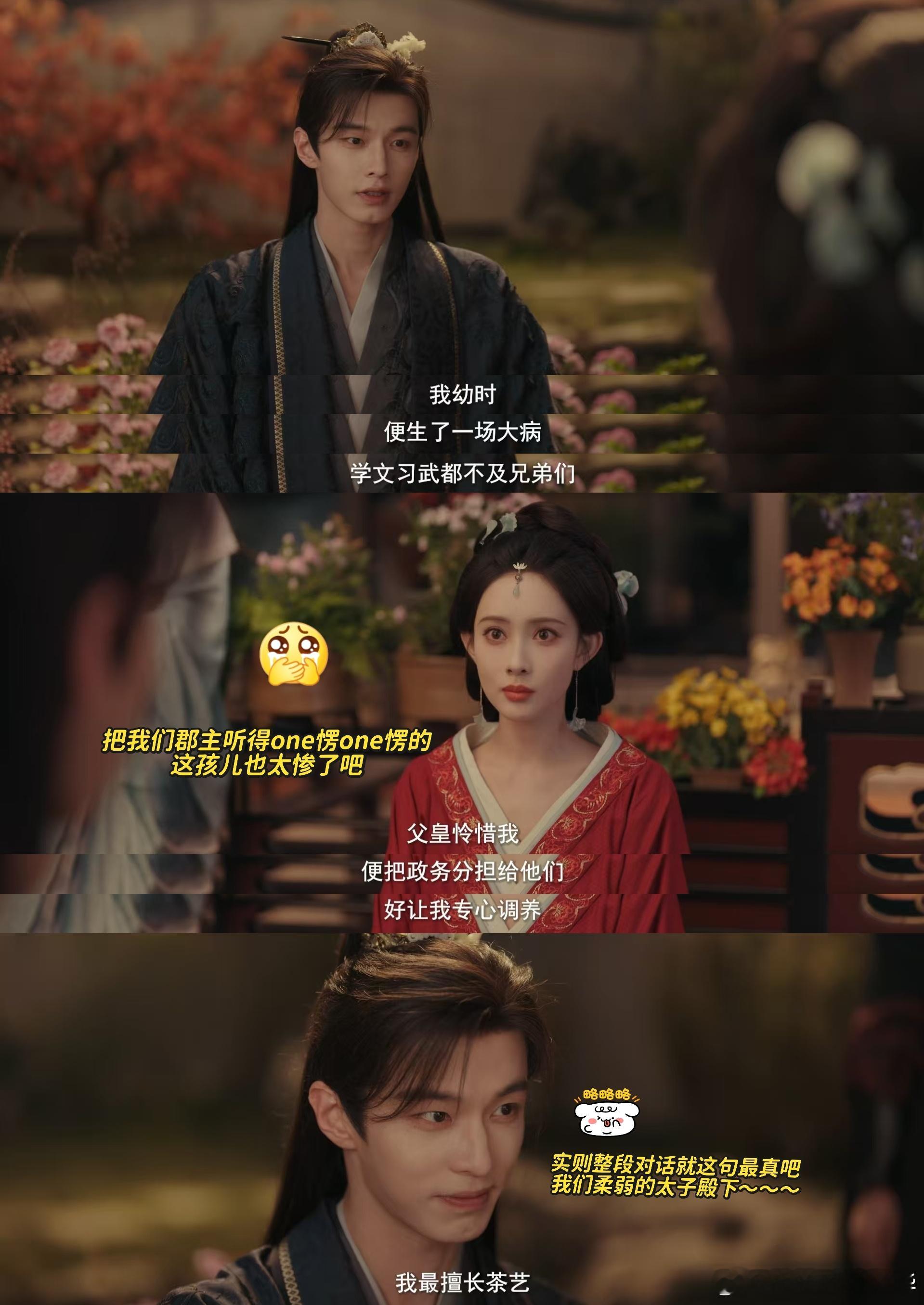 何与演出曼娘柔弱不能自理何与男版曼娘🫧表面弱不禁风病秧子太子，转头布局算计朝堂