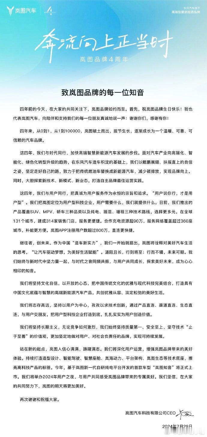 #岚图汽车四周年#虽然现在市场竞争很难，但一直在进步变强变好[努力]祝，四周年快