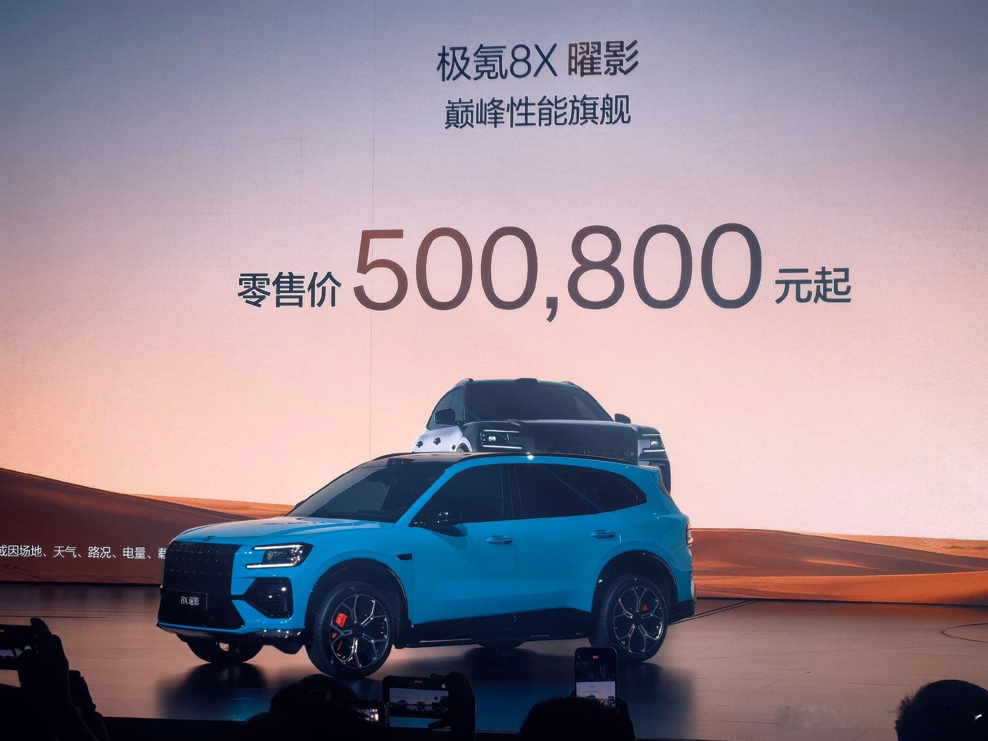 新公路之王极氪8X正式上市 限时价32.98万起，极氪8X这个价格有点恐怖了，关