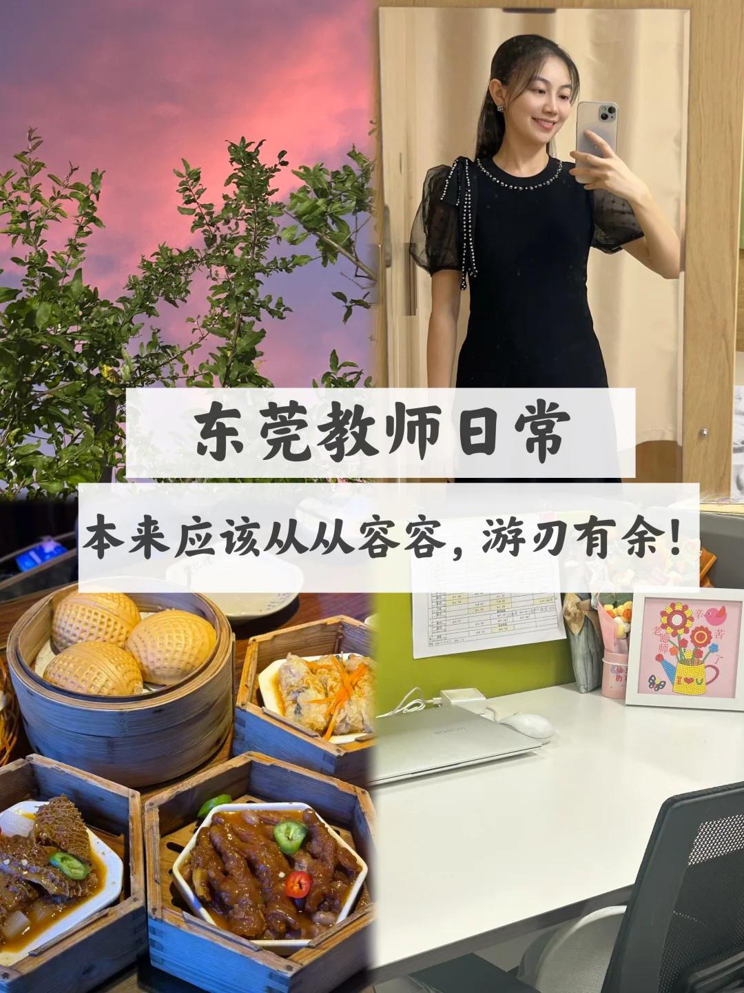 教师日常 | 醒醒，醒醒，明天要上班了！