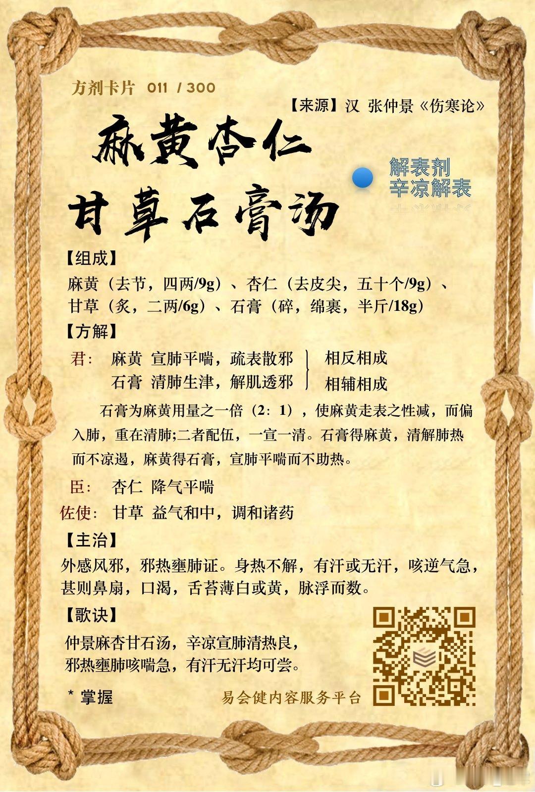身痛发热？一剂麻杏薏甘汤，破译张仲景的“风湿”密码你是否曾经历过这样的不适：周身