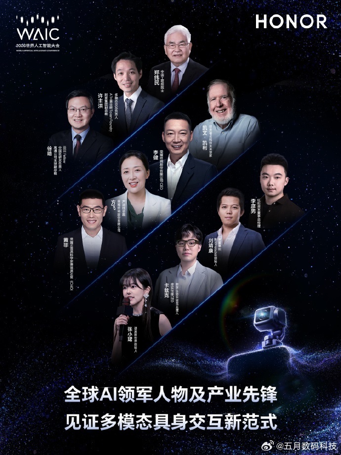 荣耀先锋论坛，重量级的11位大佬，一起位荣耀喝彩。在未来，「具身智能」将如何真正