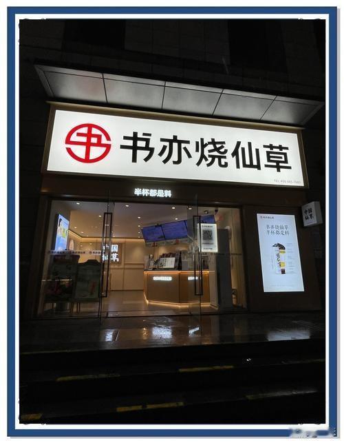 全网刷屏！书亦烧仙草玩疯了！西红柿蛋花汤奶茶爆红，视觉诈骗太会了
 
最近书亦烧