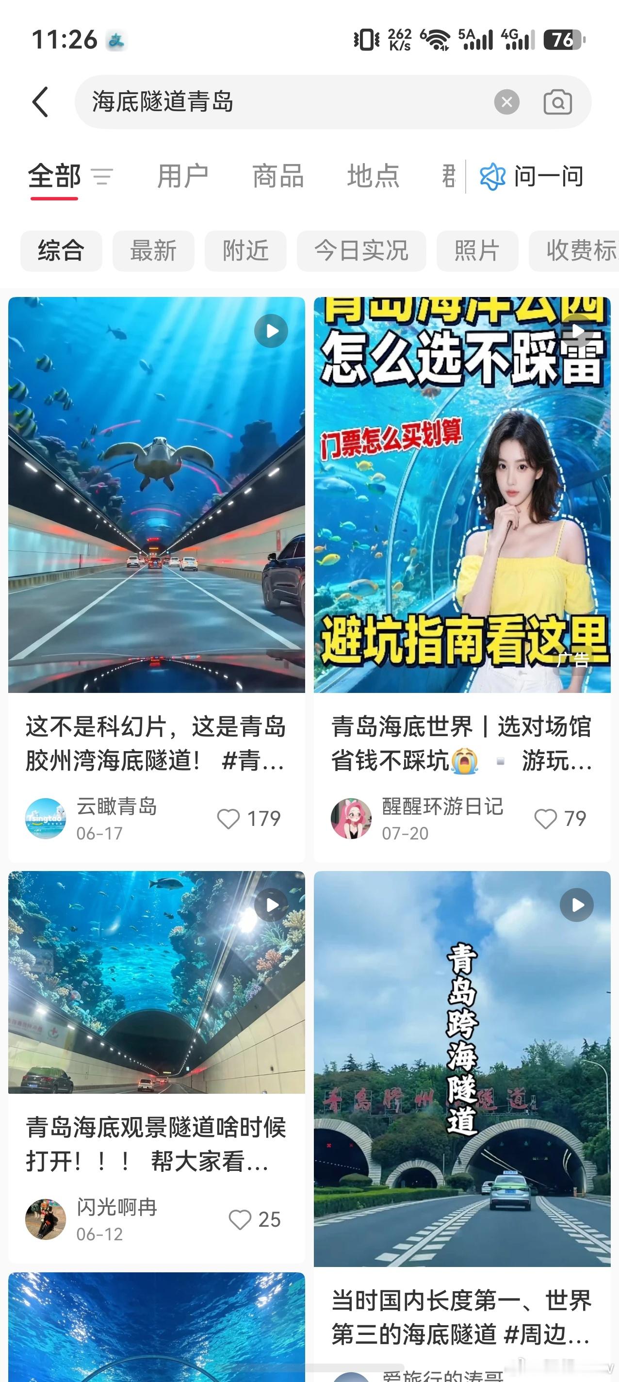 小红书旅游帖 诈骗这些网友只是在玩梗而已，前几天朋友来青岛还问我，你们海底隧道到