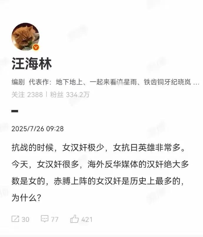 女汉奸难道比男汉奸还多吗？反正现在汉奸比抗战时期还多，这是一位著名军事专家说的，