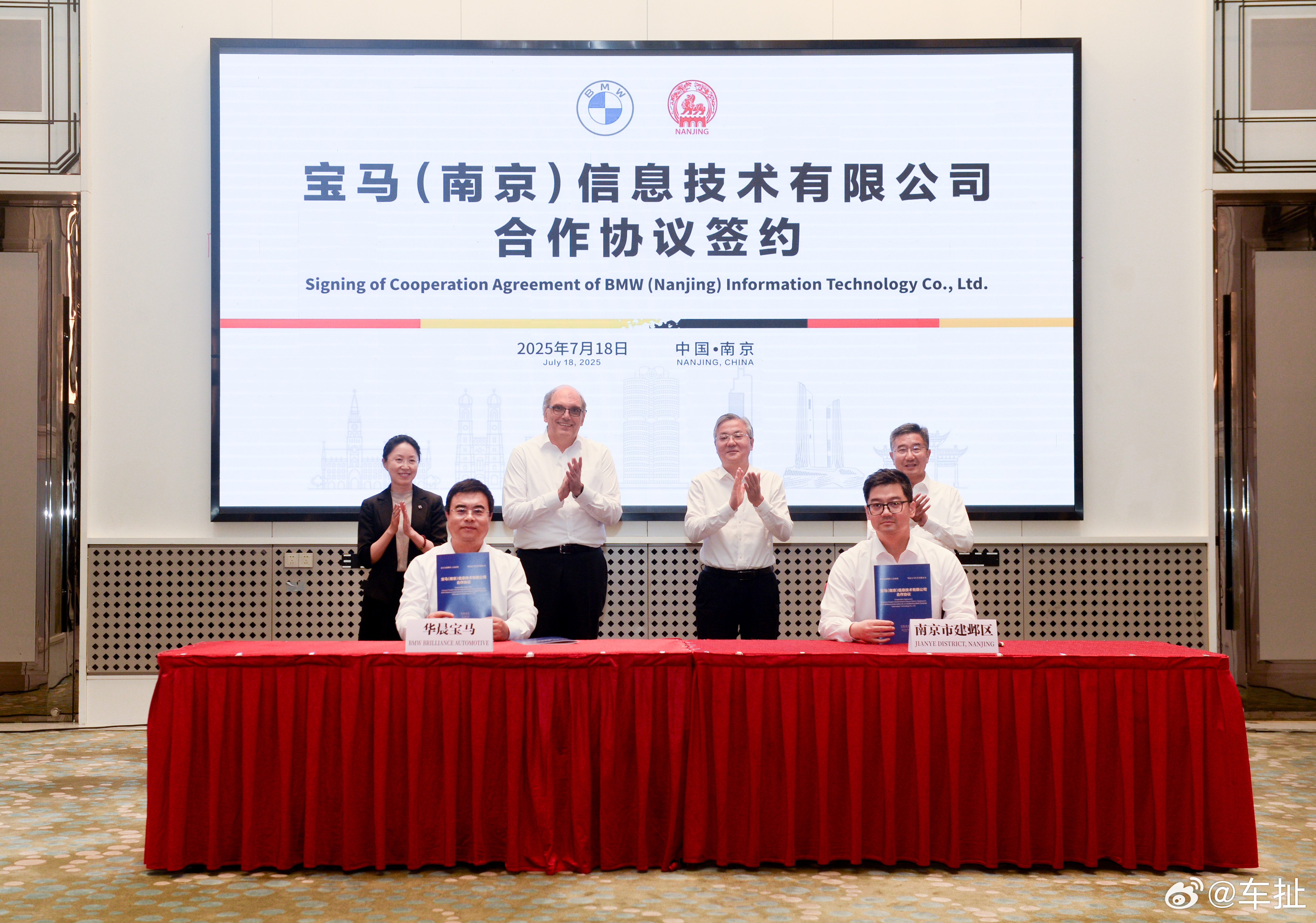 7月18日，华晨宝马汽车有限公司与南京市建邺区正式签署合作协议，宣布设立全资子公