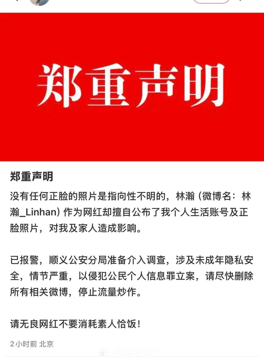嘴子挂的那个网友，直接报警了[傻眼] ​​​