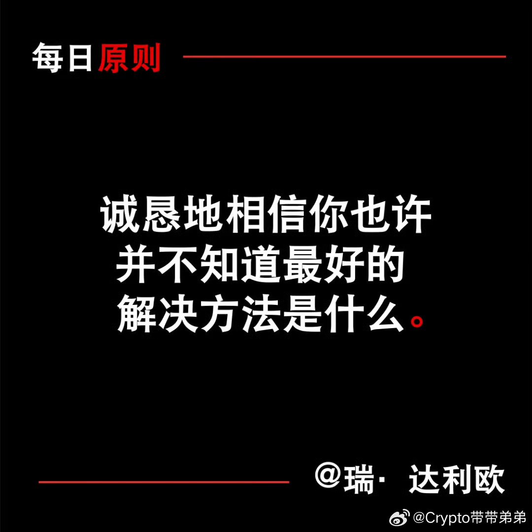 大多数人做出糟糕的决策是因为他们过于确信自己是对的，从而无法让自己看到确实存在的
