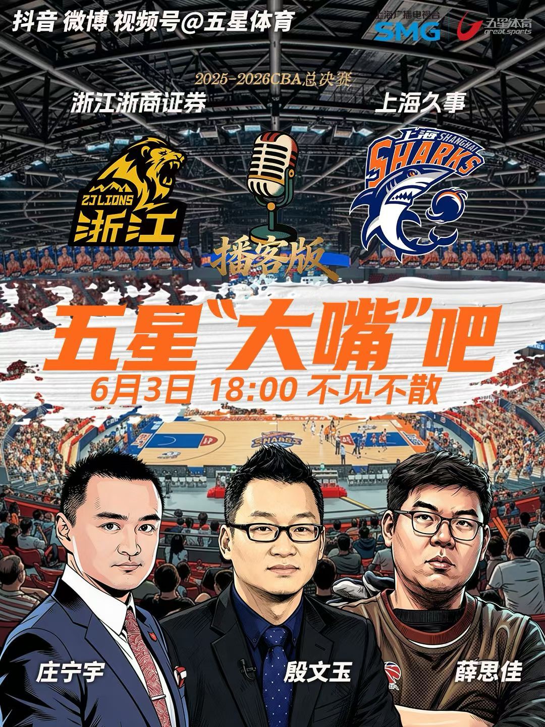 到上海了，一会儿六点钟和庄老师和殷指导做个直播节目。上海久事大鲨鱼