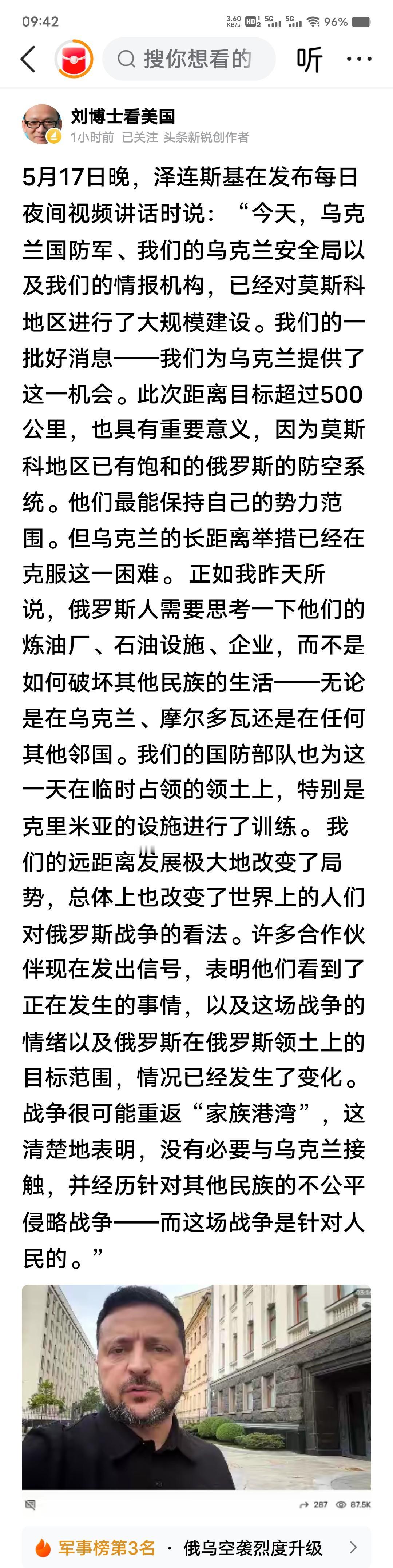 泽连斯基5月17日的夜间讲话，直白宣告了乌克兰对莫斯科地区实施远程打击的事实。超