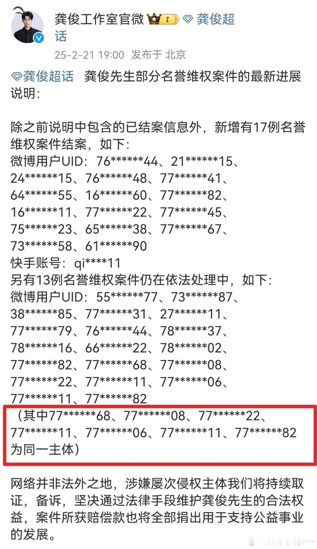 龚俊工作室发布维权进展说明这是一个人有7个号呀，有这毅力干什么不好呢？ 