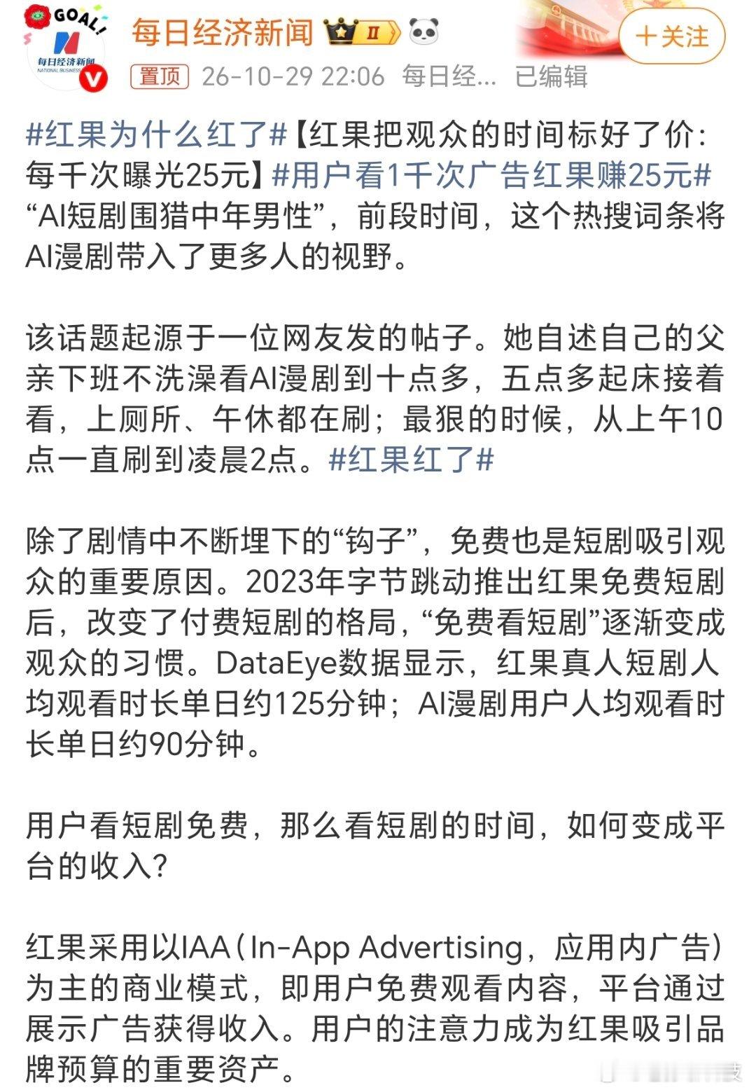 红果红了现在指责老年人看短剧，红果太坏了，跟当年指责年轻人玩游戏有什么区别父母指