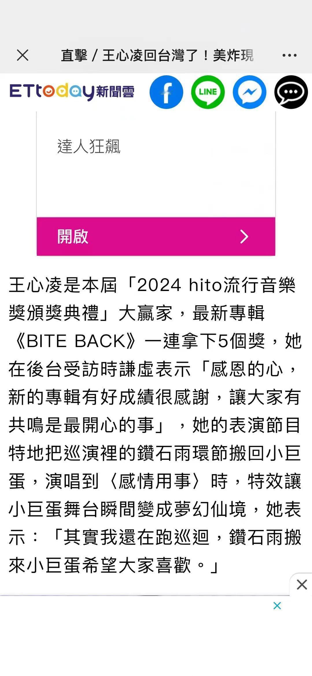 #王心凌[超话]#据报道，王心凌 今日在2024hito流行音乐颁奖典礼 成为最