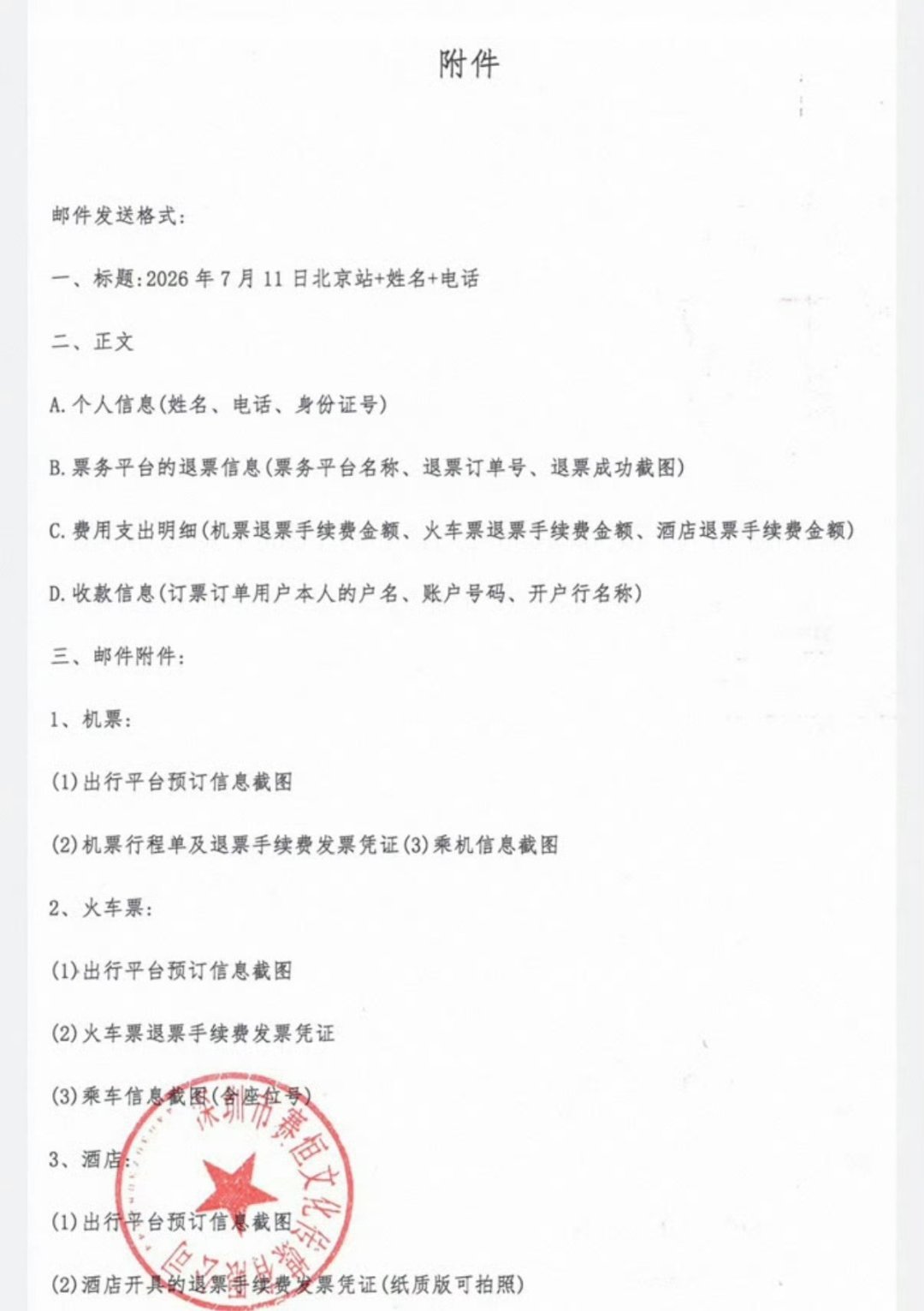 谢娜北京演唱会取消了 