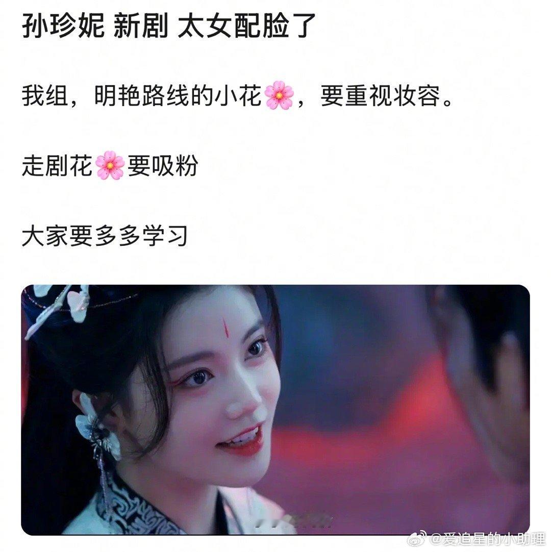 网友说孙珍妮新剧是女配脸，没有女主相，来审判下，是这样吗？ 