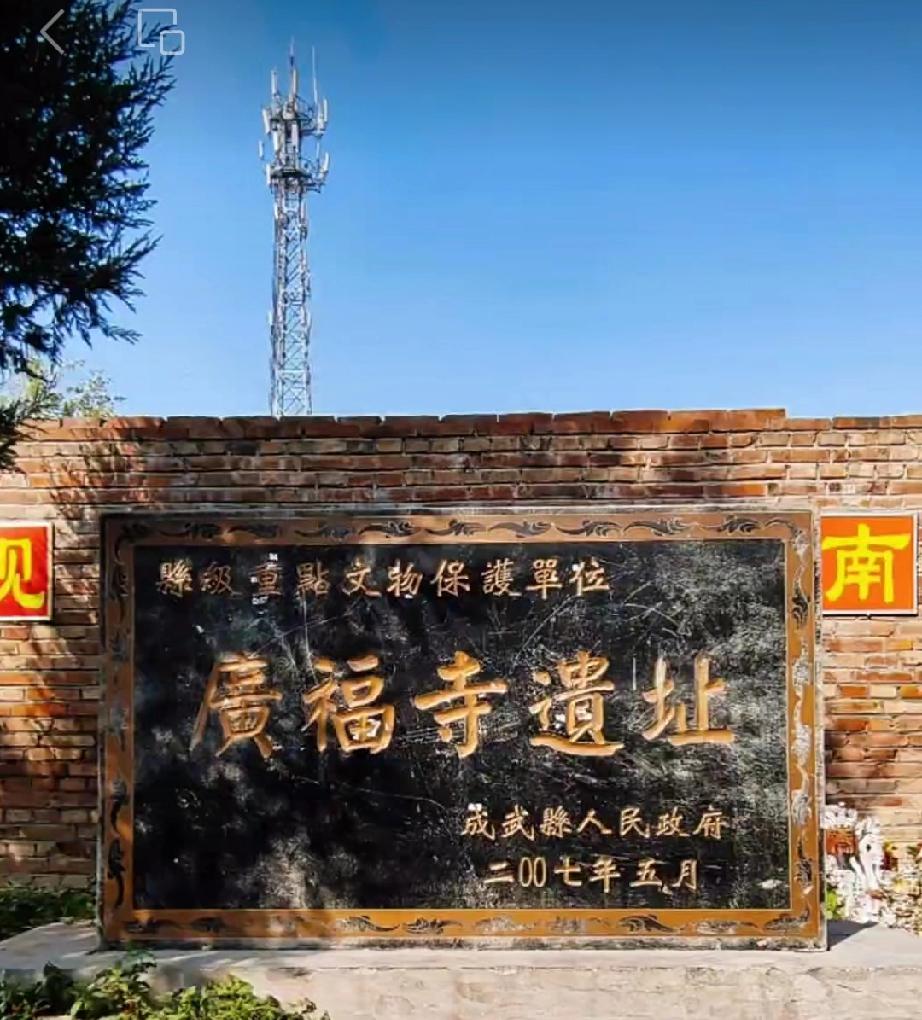 菏泽市广福寺
成武县大田集镇桃花寺村内，是一处具有金、元、明、清多代历史遗存的佛