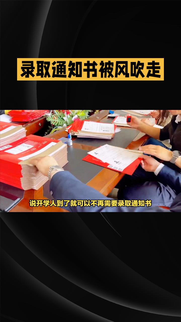 录取通知书被风吹走，妈妈急哭报警，环卫工暖心守护失而复得。
近日，浙江绍兴的王女